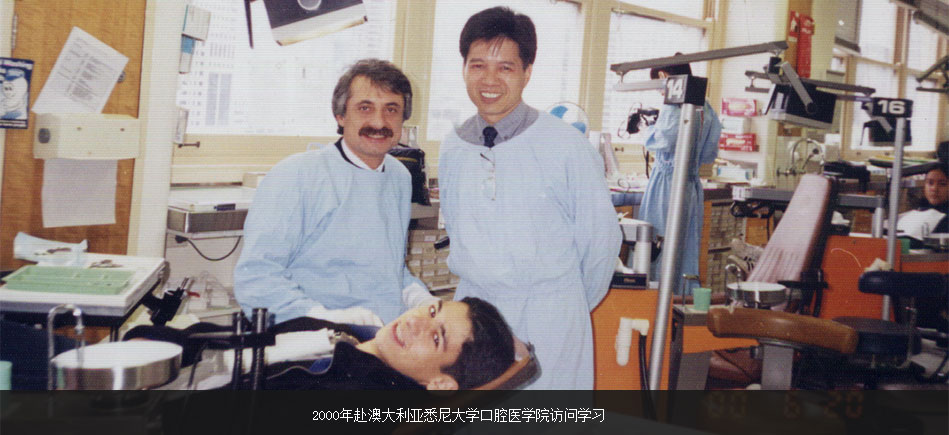繆耀強赴澳大利亞悉尼大學口腔醫學院訪問學習