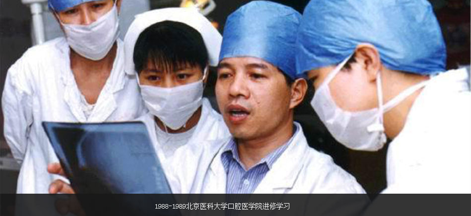1988-1989繆耀強北京醫科大學口腔學院進修學習